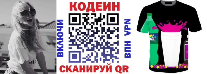 Кодеиновый сироп Lean Purple Drank Касимов